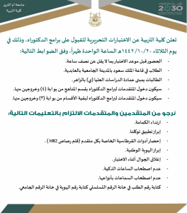 Date of the Written Exam for Applicants to the PhD Program at the Department